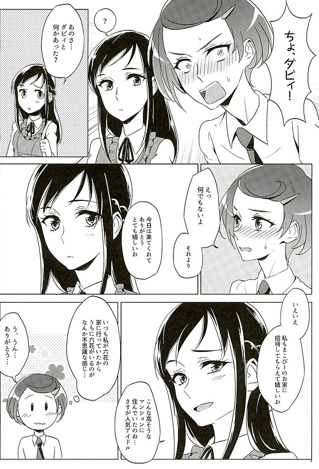 Rikka wa Koumiete Yoru ni Naru to Eroku Narunda yo? page 7 full