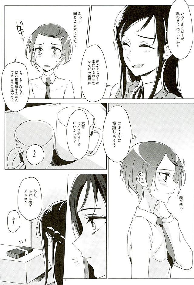 Rikka wa Koumiete Yoru ni Naru to Eroku Narunda yo? page 8 full