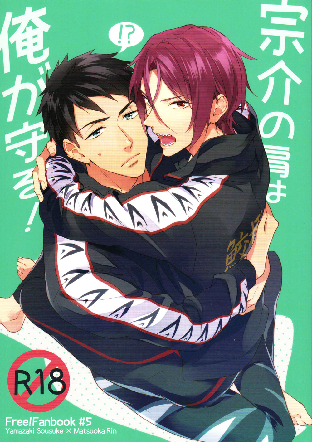 Sousuke no Kata wa Ore ga Mamoru! | I'll protect Sosuke's shoulder! page 1 full
