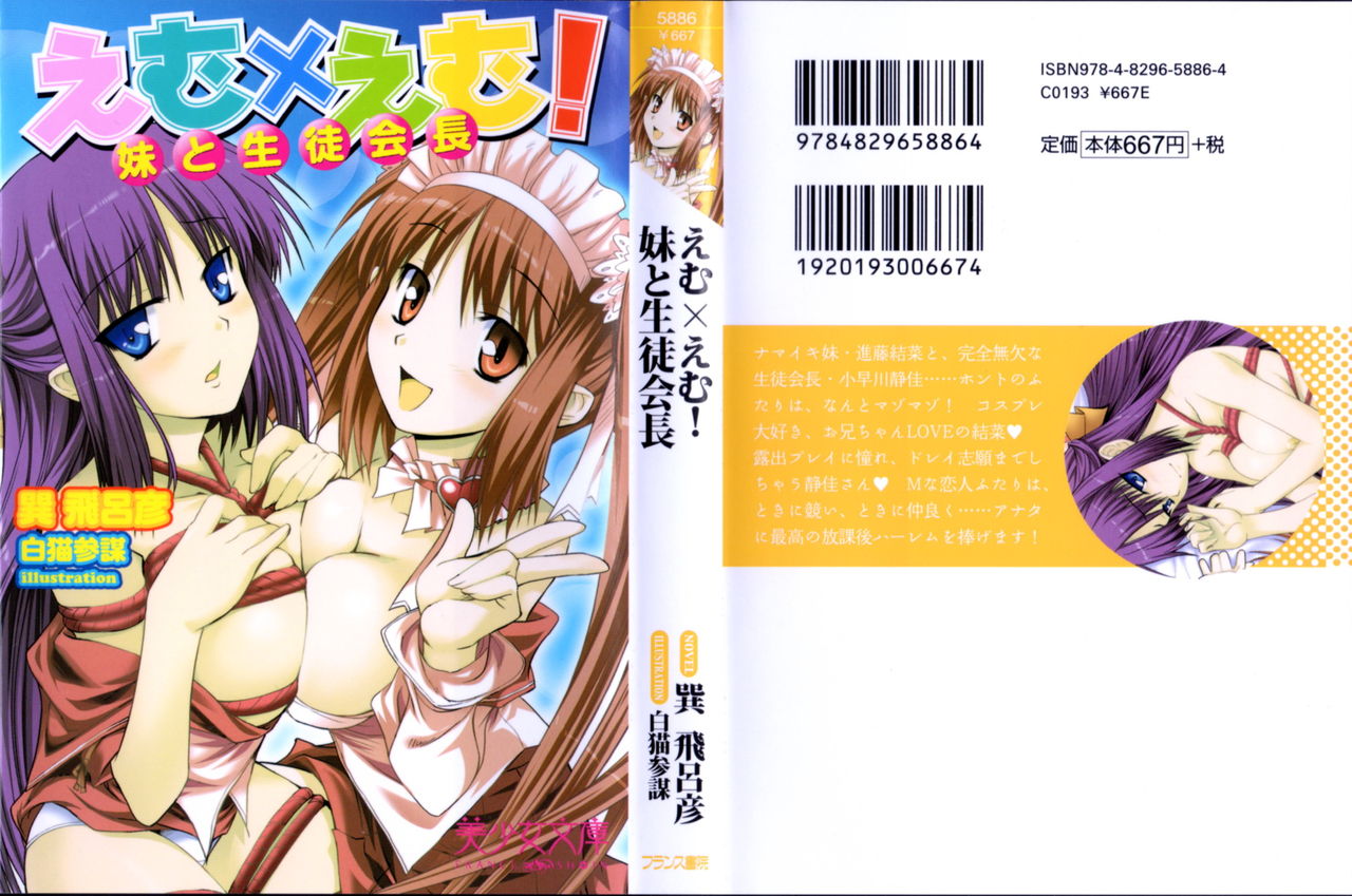 M x M! Imouto to Seitokaichou page 1 full