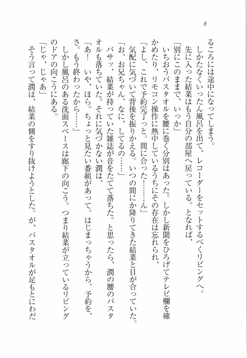 M x M! Imouto to Seitokaichou page 10 full