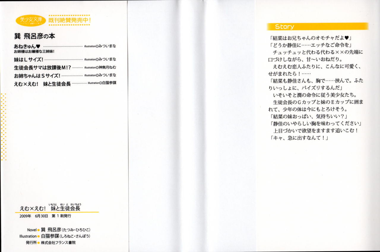 M x M! Imouto to Seitokaichou page 2 full