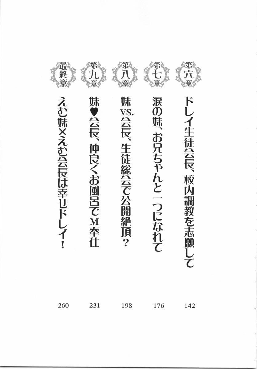 M x M! Imouto to Seitokaichou page 7 full