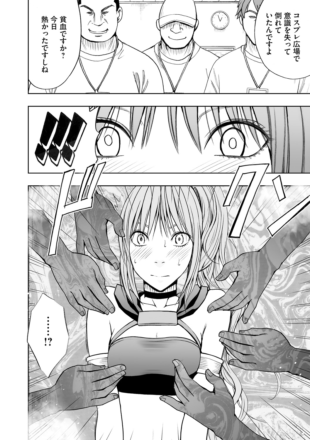 Cosplay Kyousei Zecchou Ch. 3 page 8 full