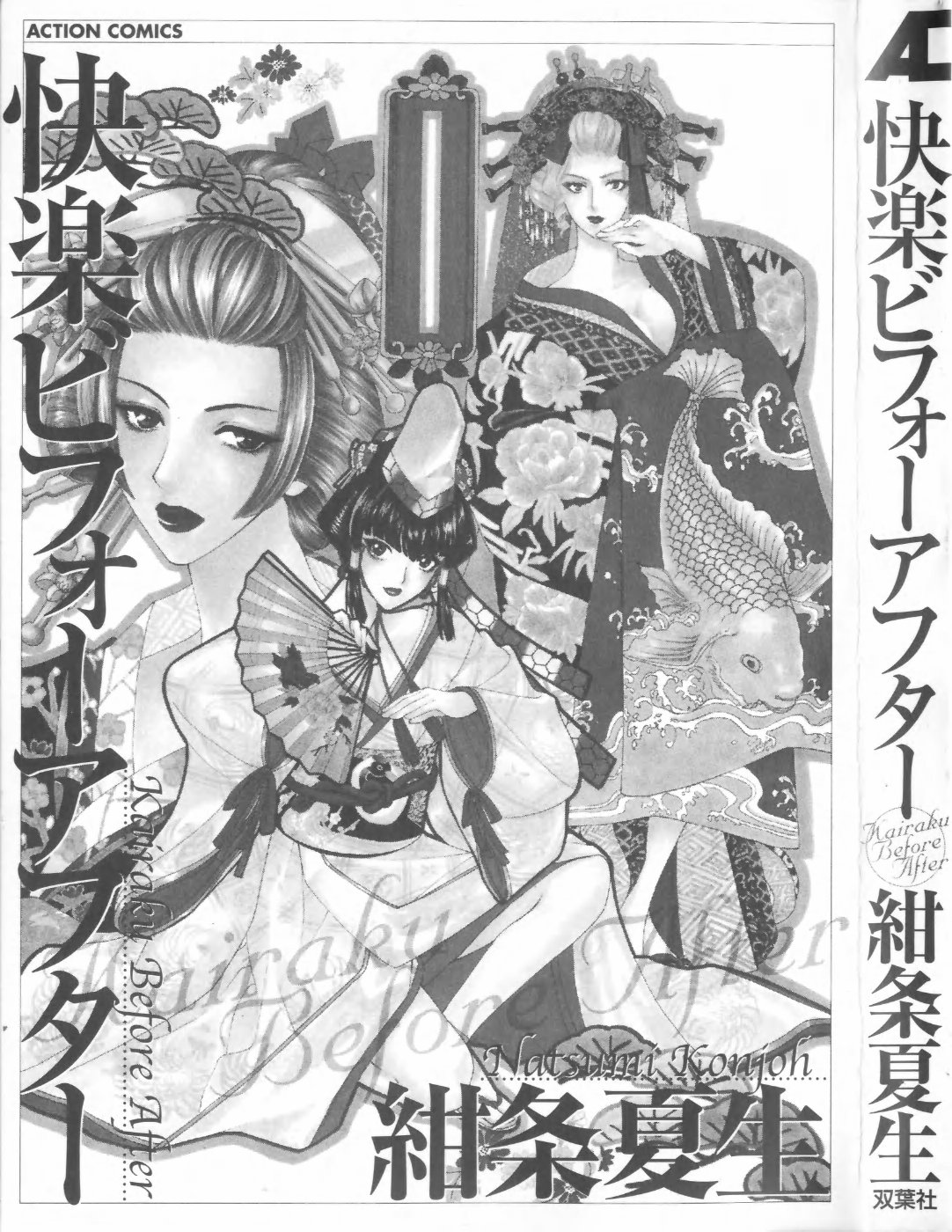 Kairaku Before After page 3 full