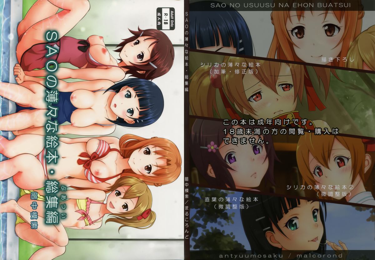 SAO no Usuusu na Ehon Buatsui page 3 full