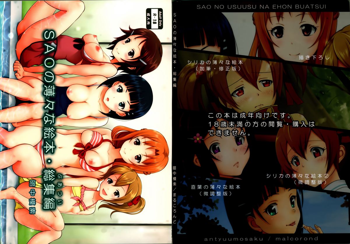 SAO no Usuusu na Ehon Buatsui page 4 full