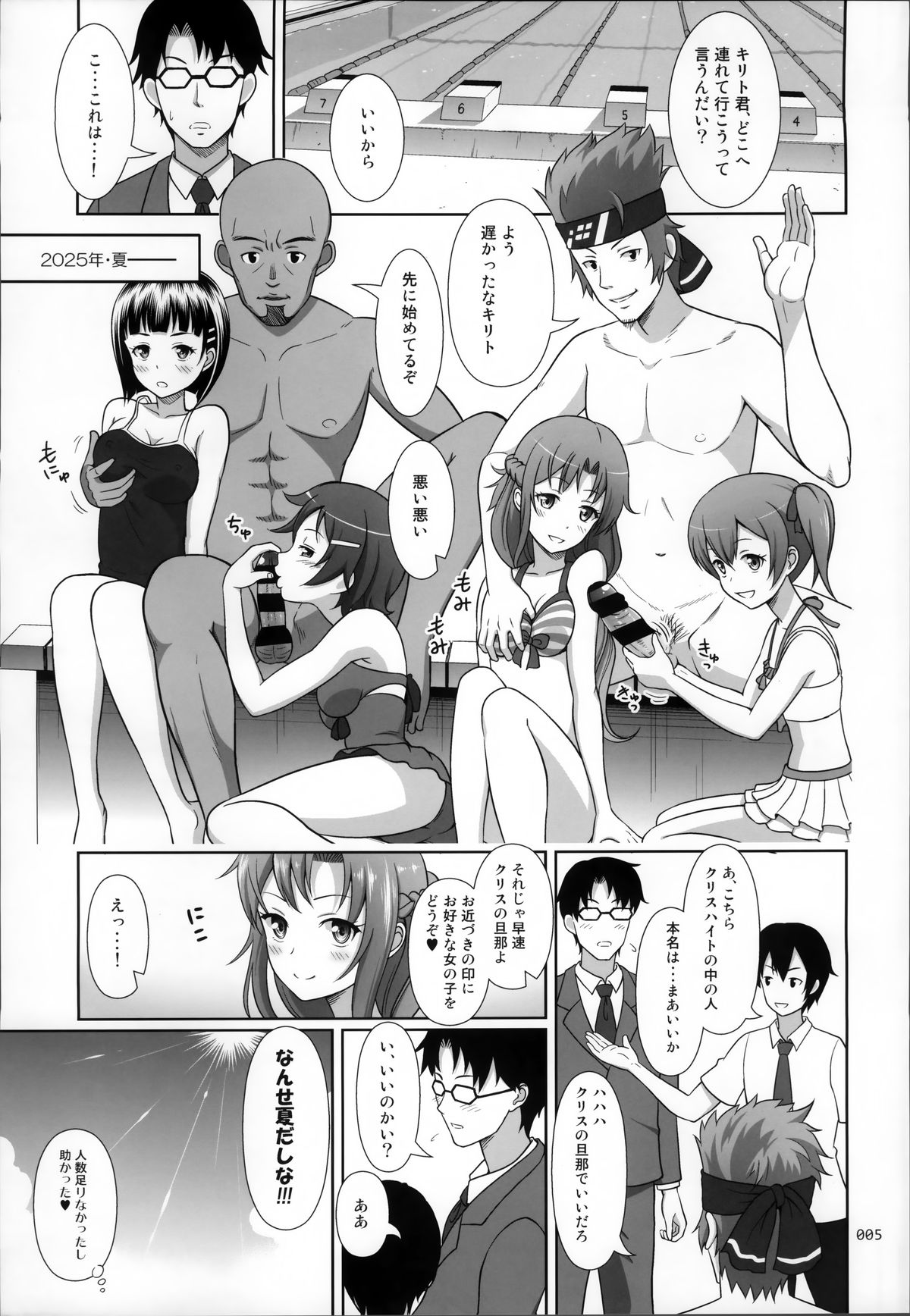 SAO no Usuusu na Ehon Buatsui page 7 full