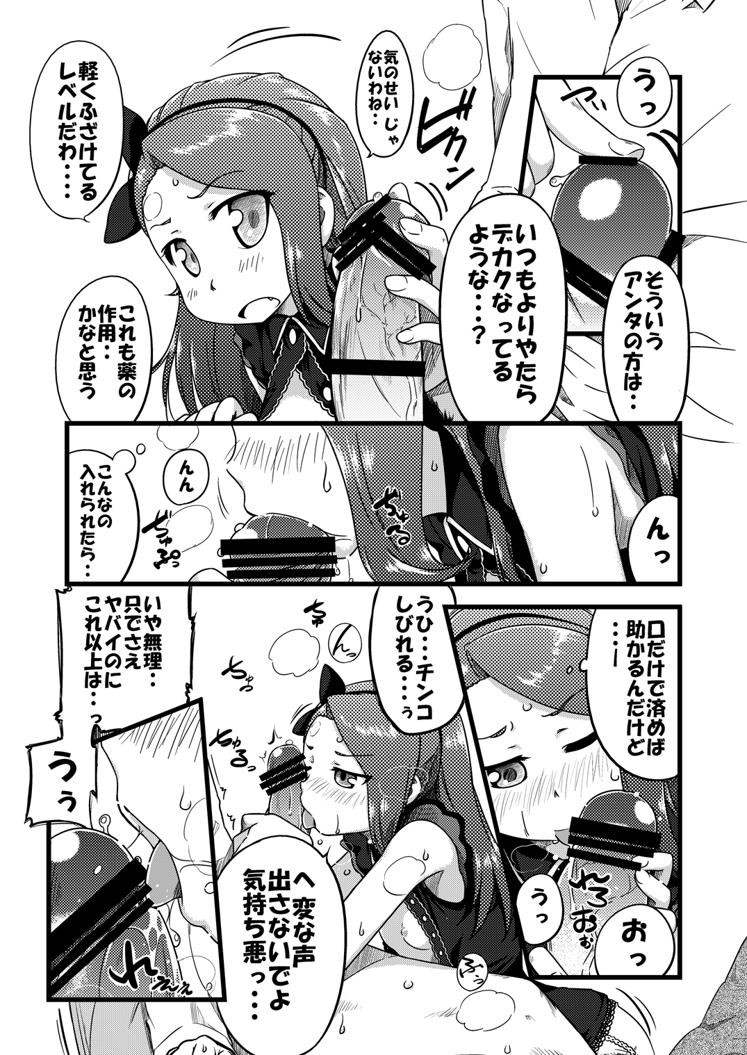 EBI○SP page 8 full