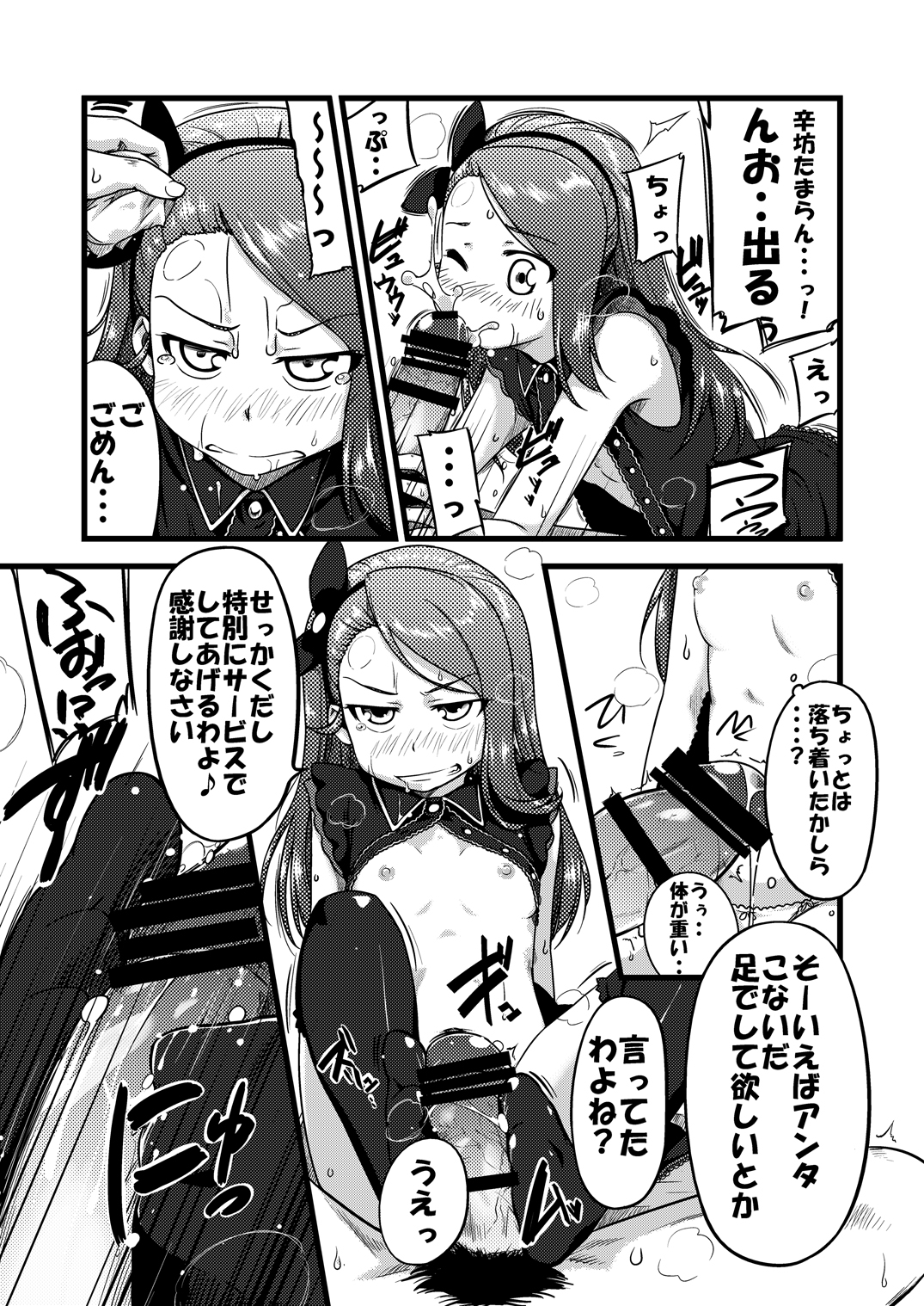 EBI○SP page 9 full