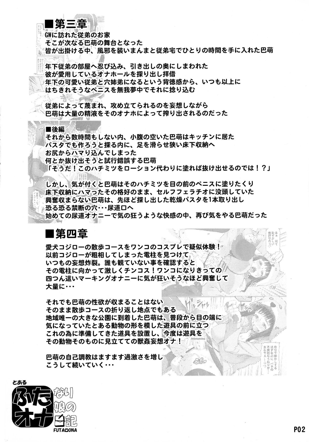 Futa Ona Daigoshou | A Certain Futanari Girl's Masturbation Diary Ch. 5 page 4 full