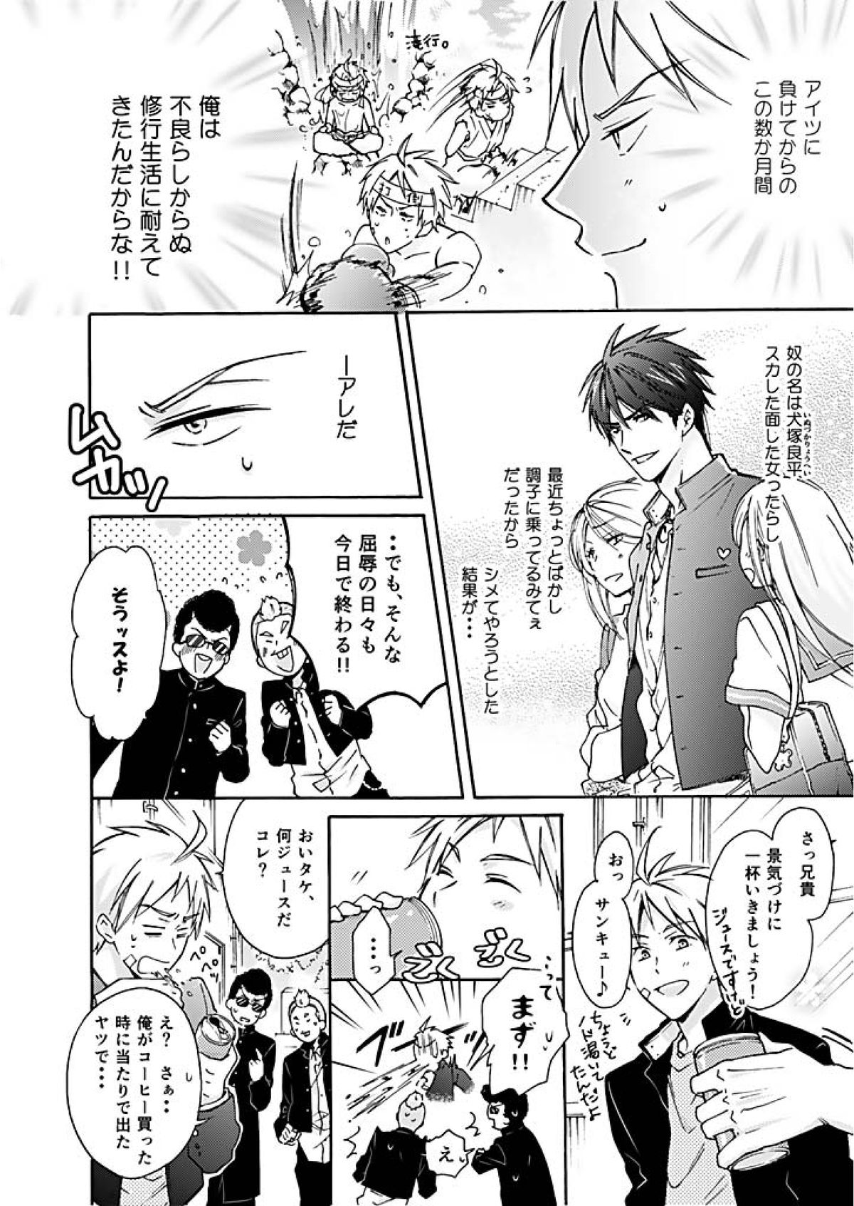 Nyotaika Yankee Gakuen ☆ Ore no Hajimete, Nerawaretemasu. page 3 full