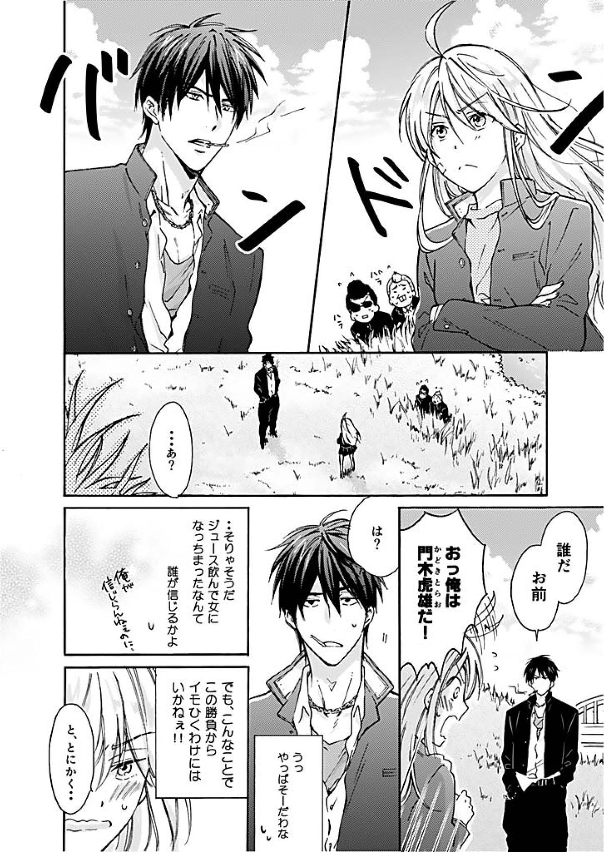 Nyotaika Yankee Gakuen ☆ Ore no Hajimete, Nerawaretemasu. page 5 full