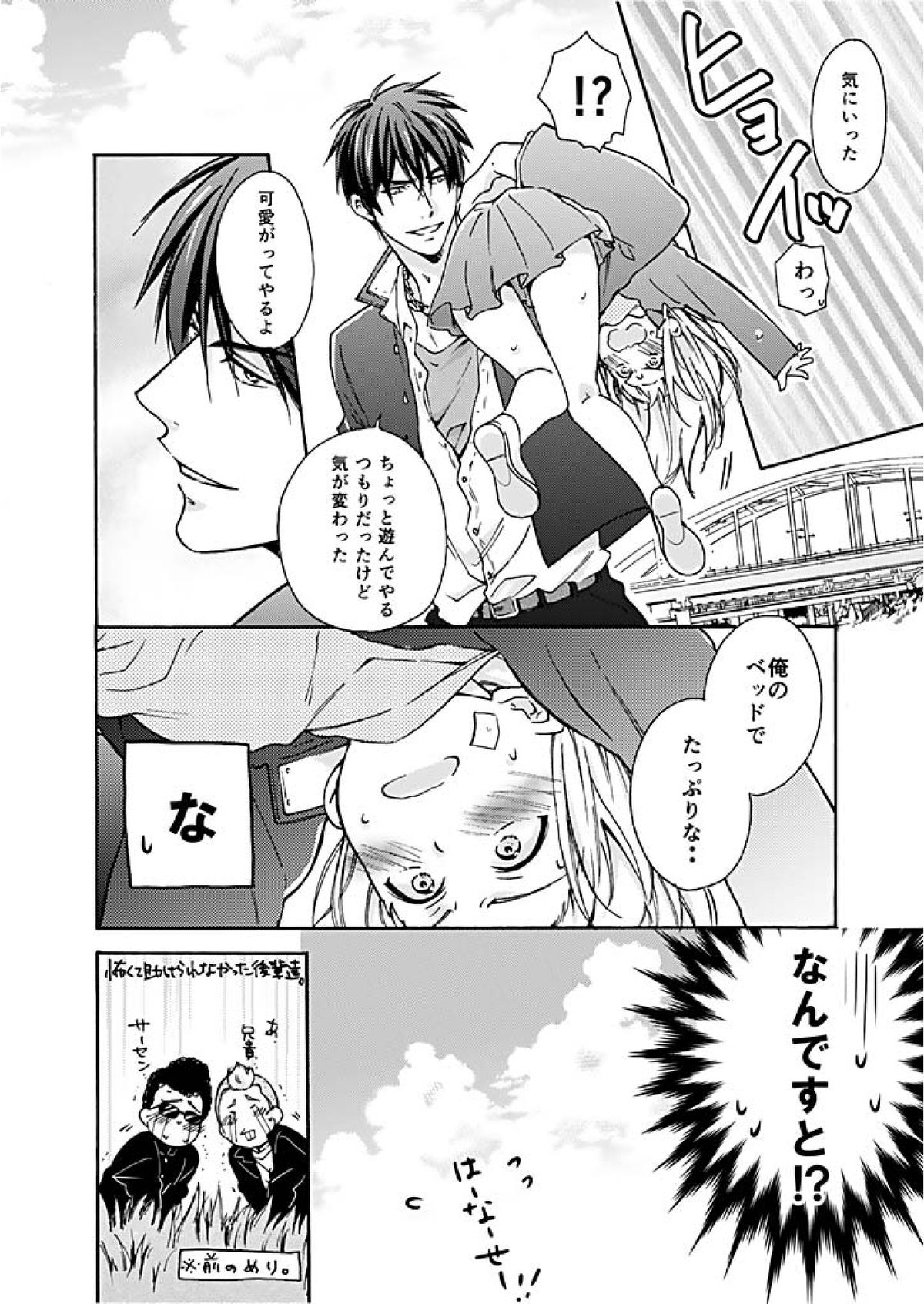 Nyotaika Yankee Gakuen ☆ Ore no Hajimete, Nerawaretemasu. page 9 full