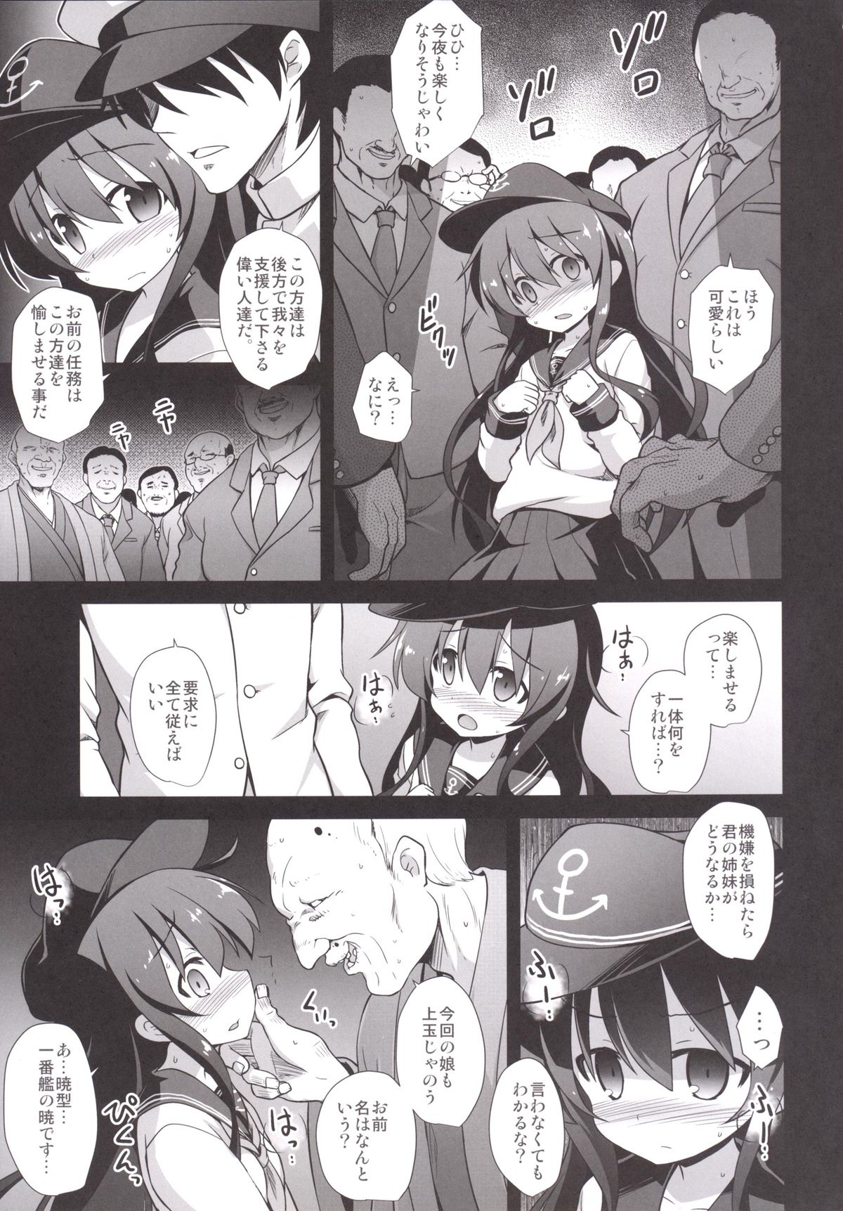 Kanmusu Chakunin Zenya - Akatsuki Ryoujoku Enkai Rinkan page 6 full