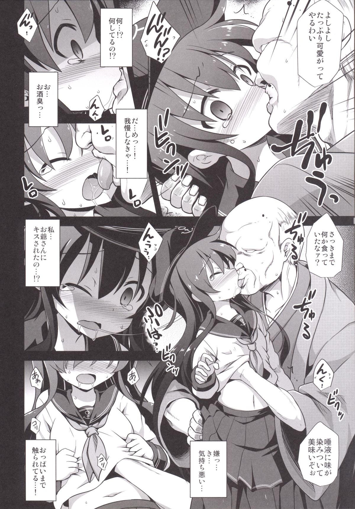 Kanmusu Chakunin Zenya - Akatsuki Ryoujoku Enkai Rinkan page 7 full