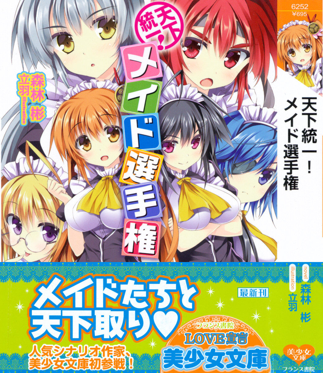 Tenka Touitsu! Maid Senshuken page 1 full