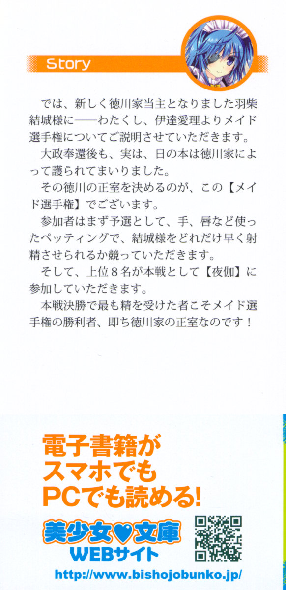 Tenka Touitsu! Maid Senshuken page 2 full