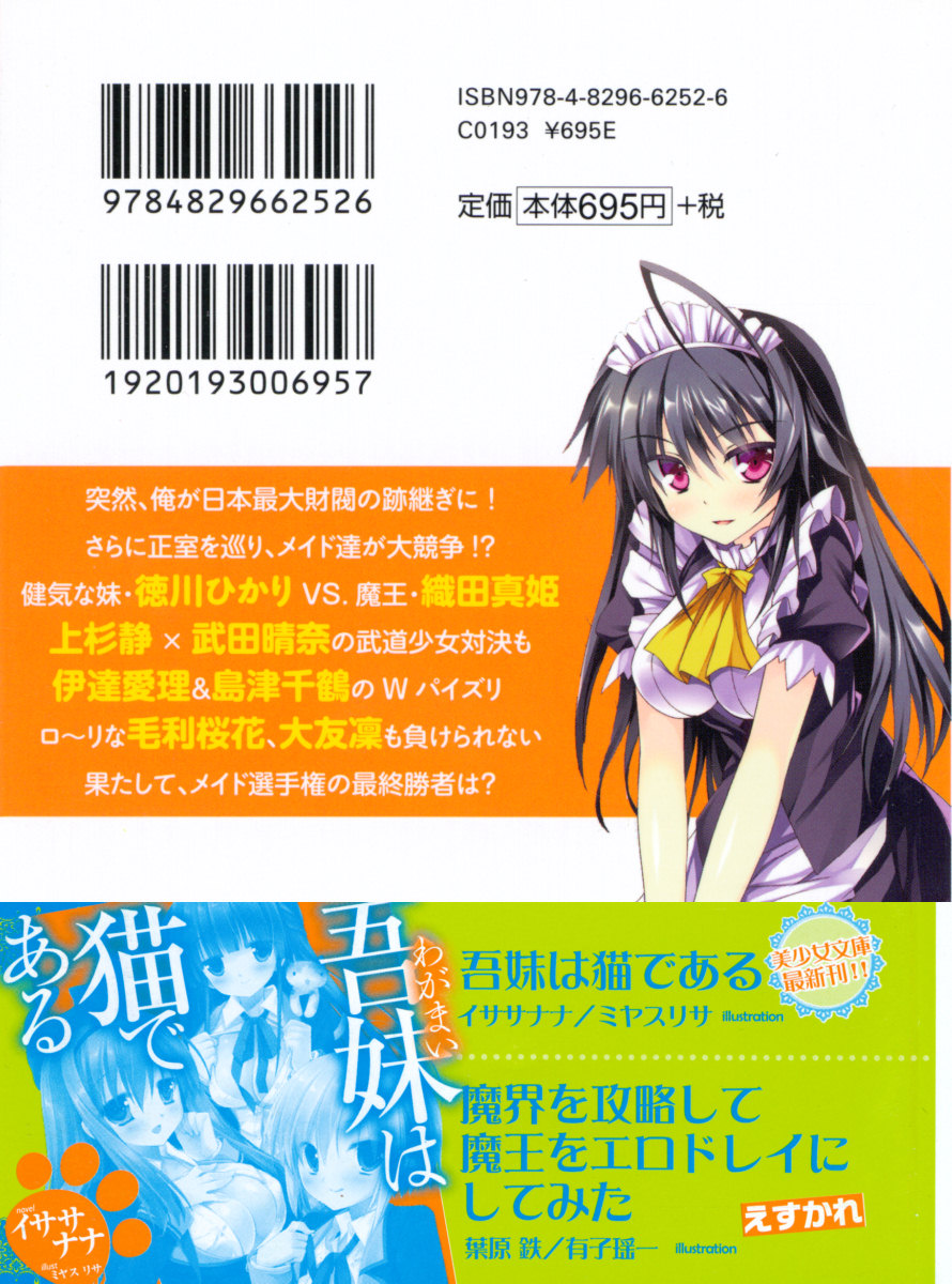 Tenka Touitsu! Maid Senshuken page 3 full