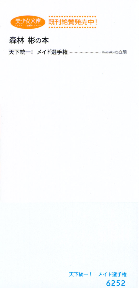 Tenka Touitsu! Maid Senshuken page 4 full