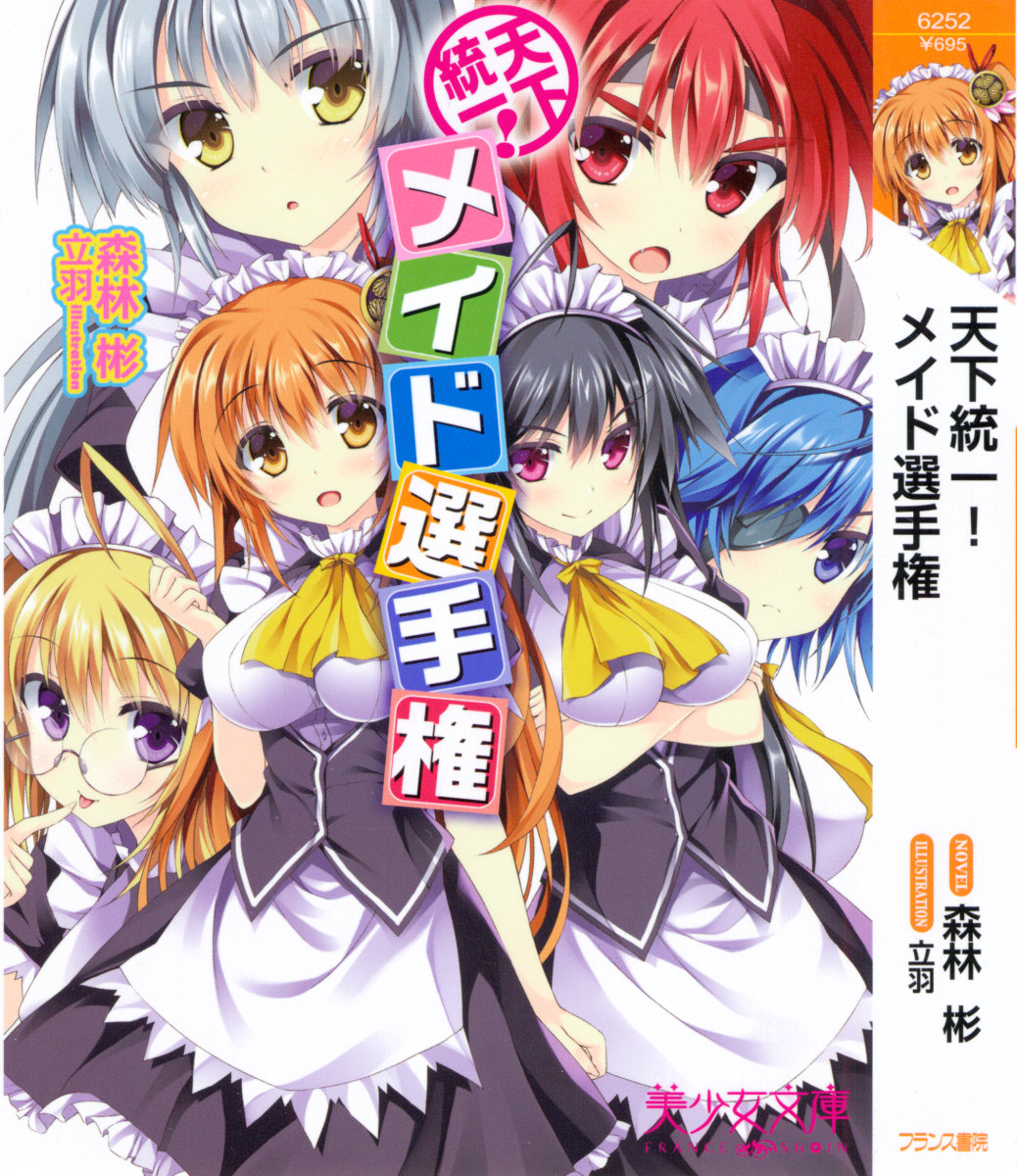 Tenka Touitsu! Maid Senshuken page 5 full