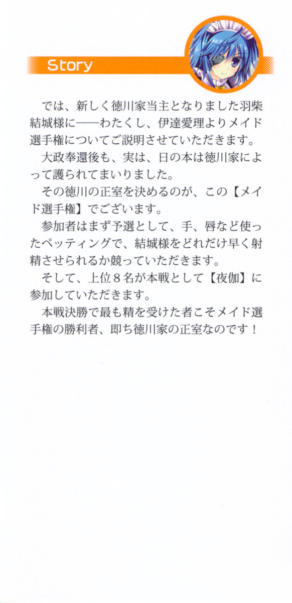 Tenka Touitsu! Maid Senshuken page 6 full