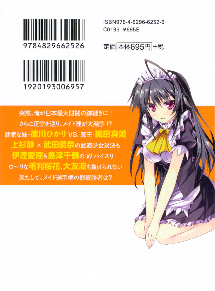 Tenka Touitsu! Maid Senshuken page 7 full