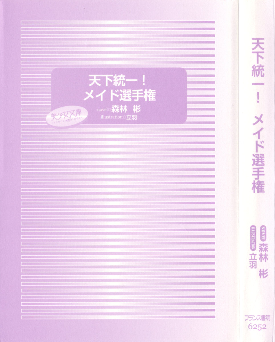 Tenka Touitsu! Maid Senshuken page 9 full