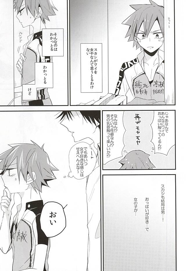 Imaizumi Shunsuke ga Naruko Shoukichi ni Sawaru Tokoro page 10 full