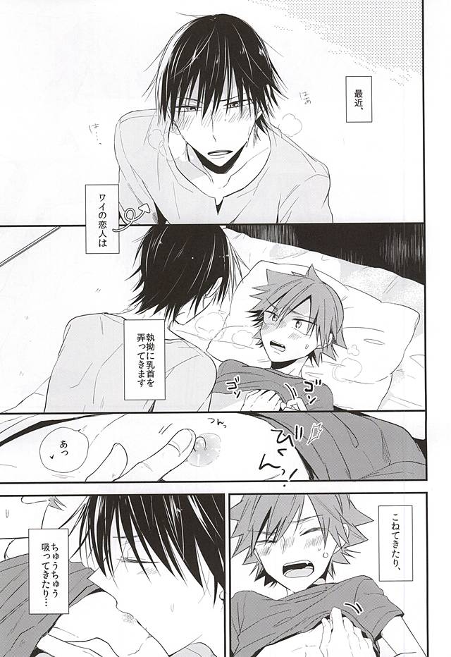Imaizumi Shunsuke ga Naruko Shoukichi ni Sawaru Tokoro page 2 full