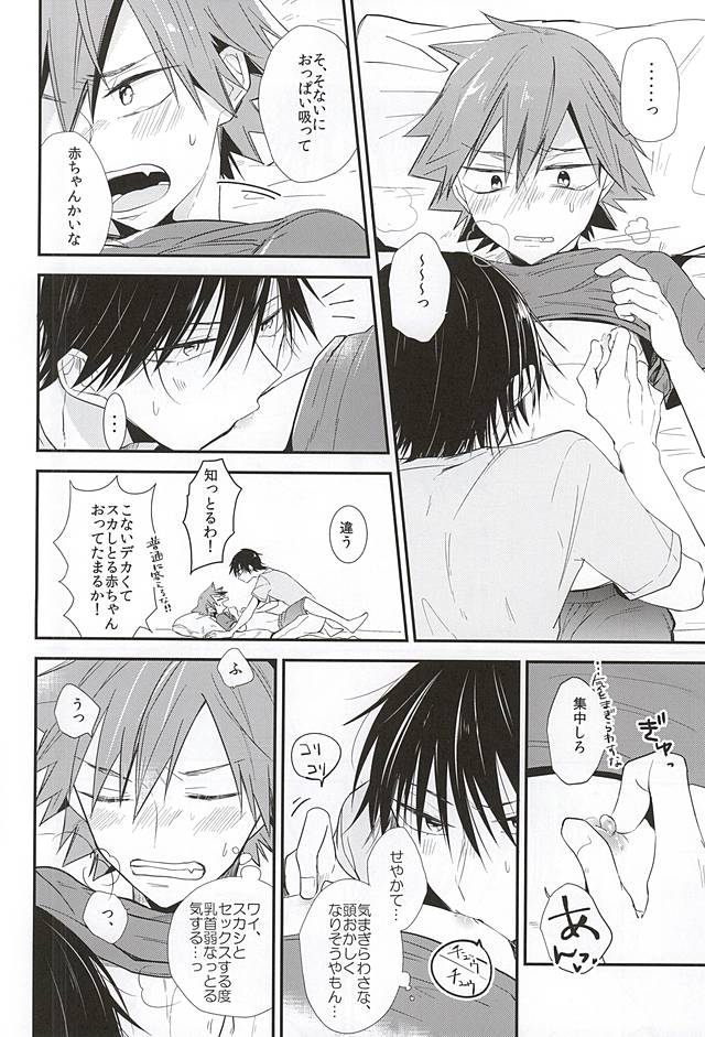 Imaizumi Shunsuke ga Naruko Shoukichi ni Sawaru Tokoro page 3 full
