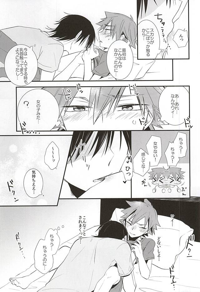 Imaizumi Shunsuke ga Naruko Shoukichi ni Sawaru Tokoro page 4 full