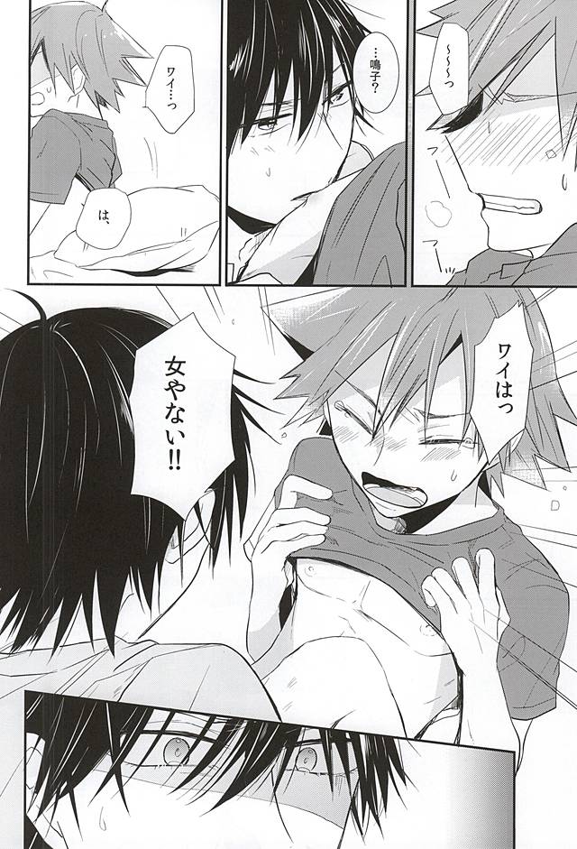 Imaizumi Shunsuke ga Naruko Shoukichi ni Sawaru Tokoro page 5 full