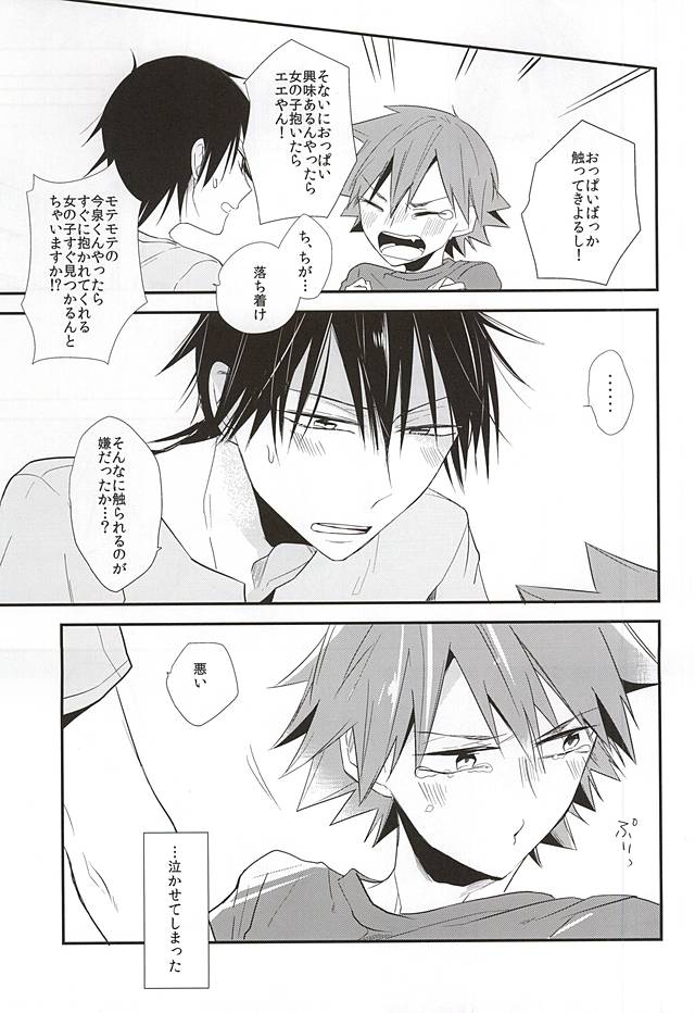 Imaizumi Shunsuke ga Naruko Shoukichi ni Sawaru Tokoro page 6 full