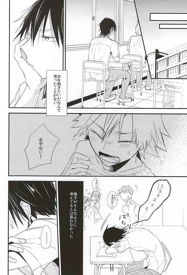 Imaizumi Shunsuke ga Naruko Shoukichi ni Sawaru Tokoro page 7 full