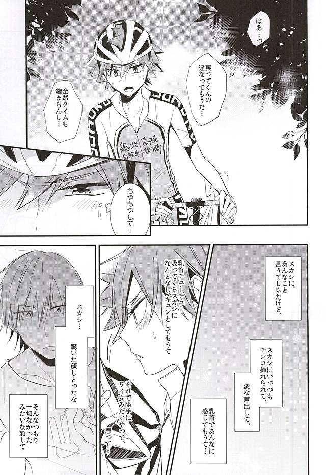 Imaizumi Shunsuke ga Naruko Shoukichi ni Sawaru Tokoro page 8 full