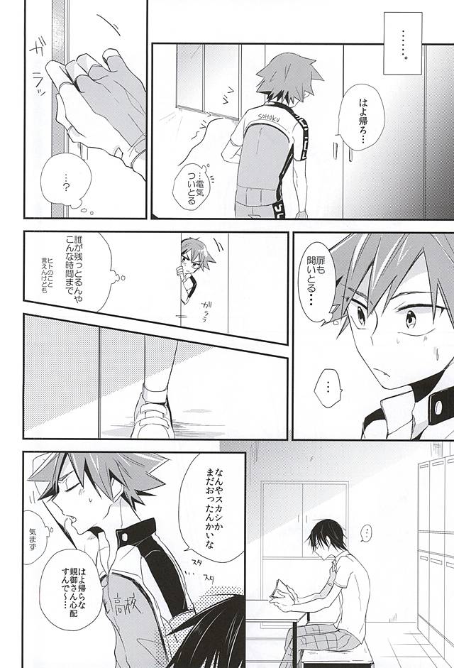 Imaizumi Shunsuke ga Naruko Shoukichi ni Sawaru Tokoro page 9 full