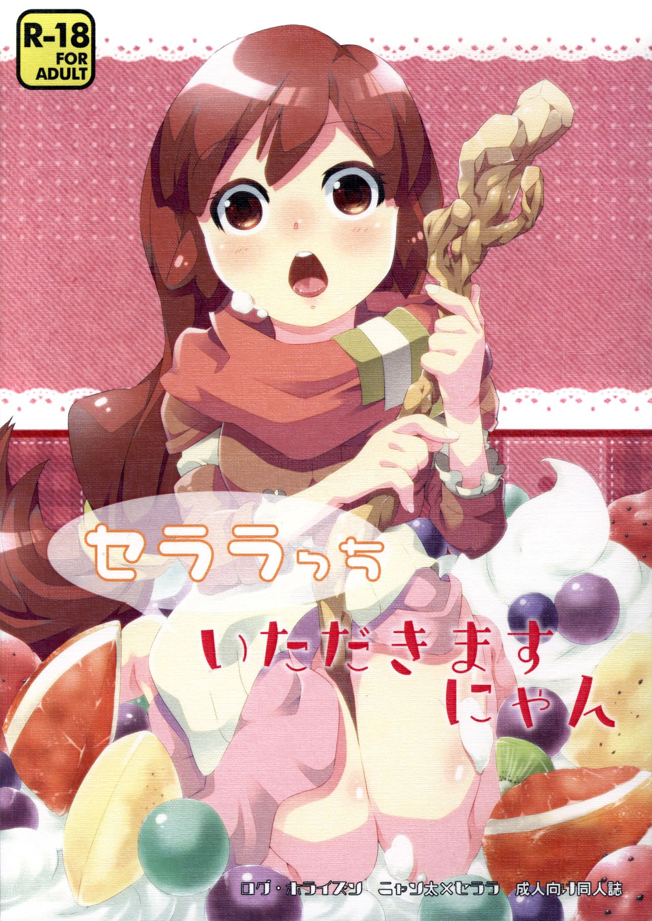 Seraracchi Itadakimasu Nyan page 1 full