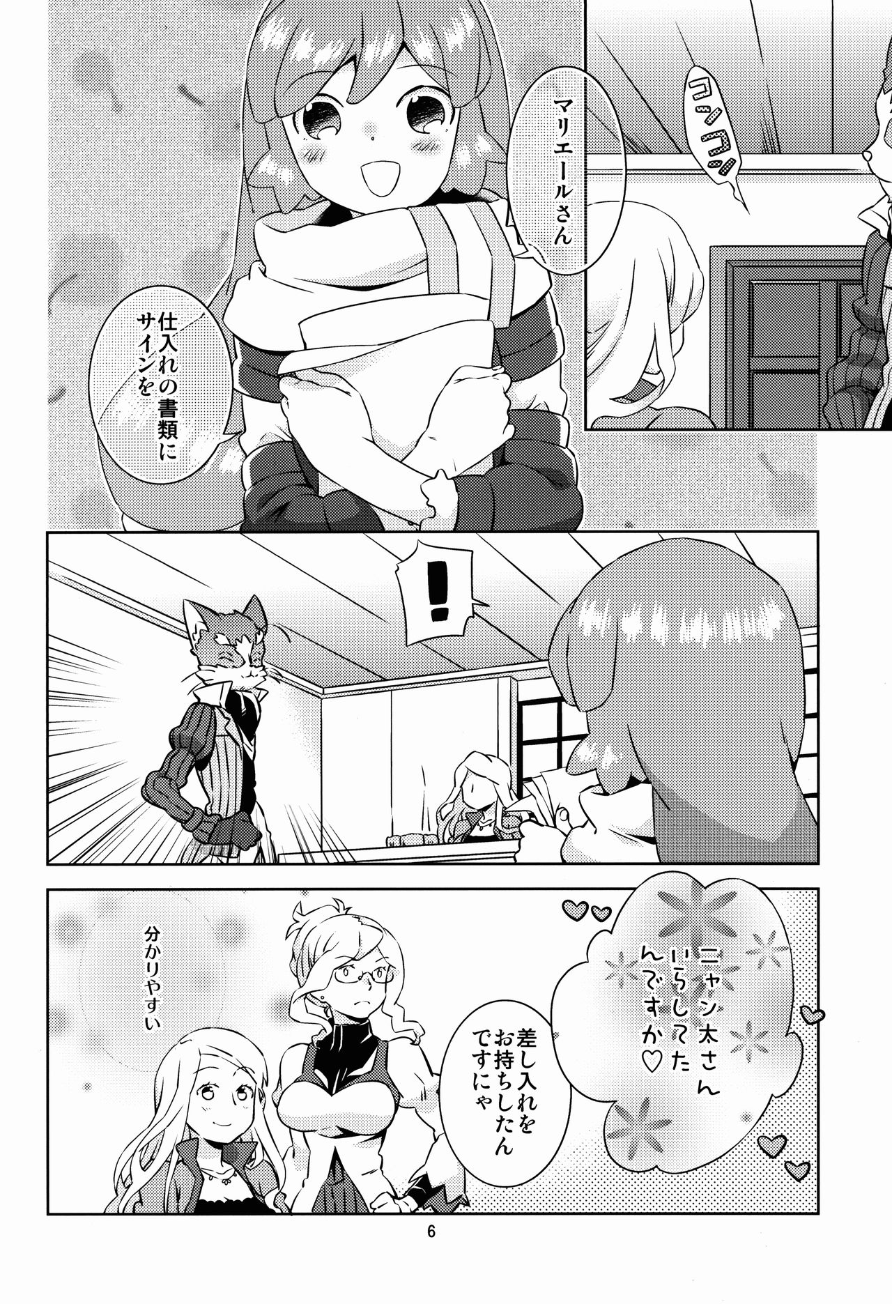 Seraracchi Itadakimasu Nyan page 5 full