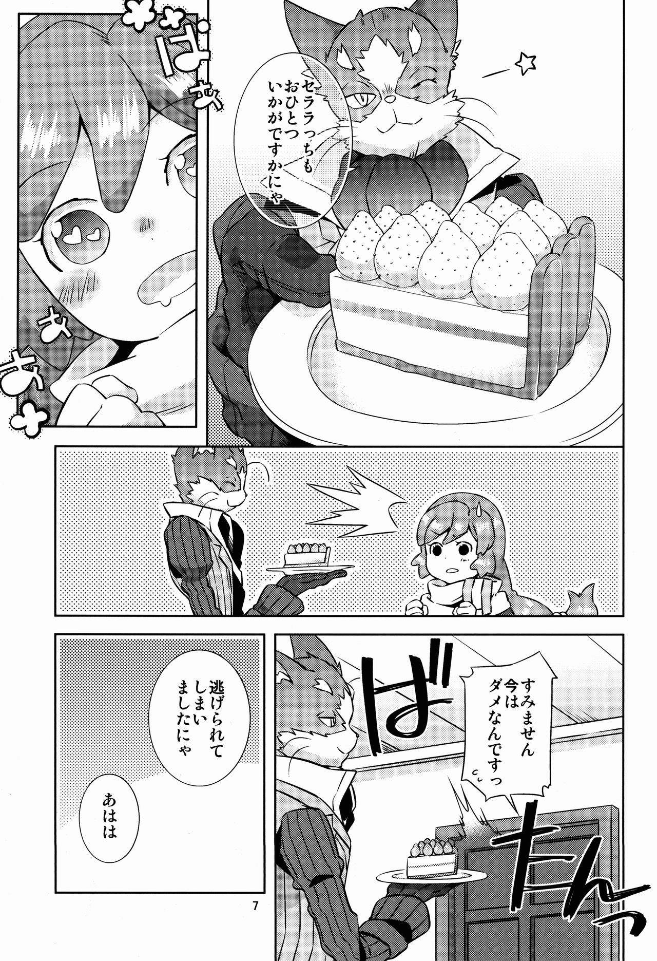Seraracchi Itadakimasu Nyan page 6 full