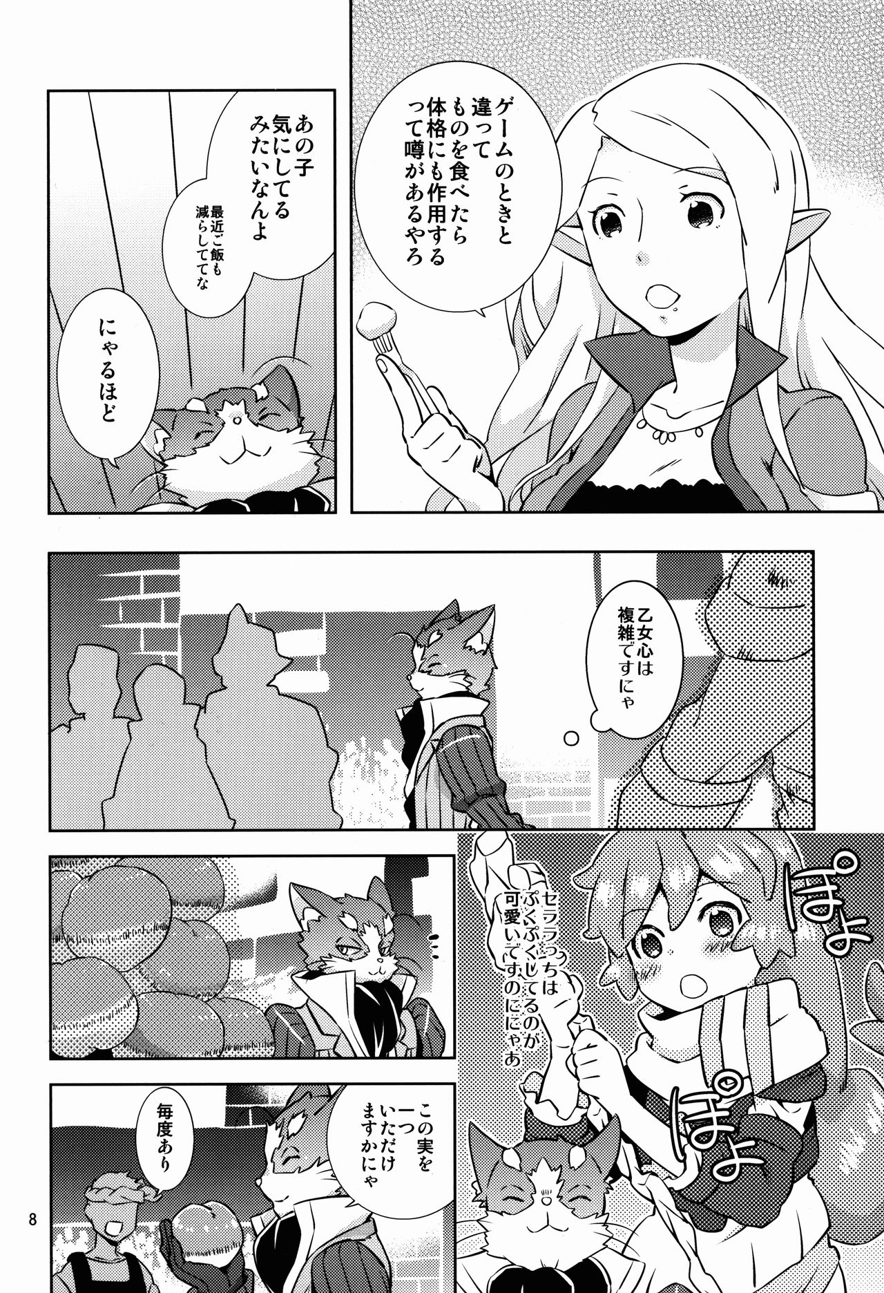Seraracchi Itadakimasu Nyan page 7 full