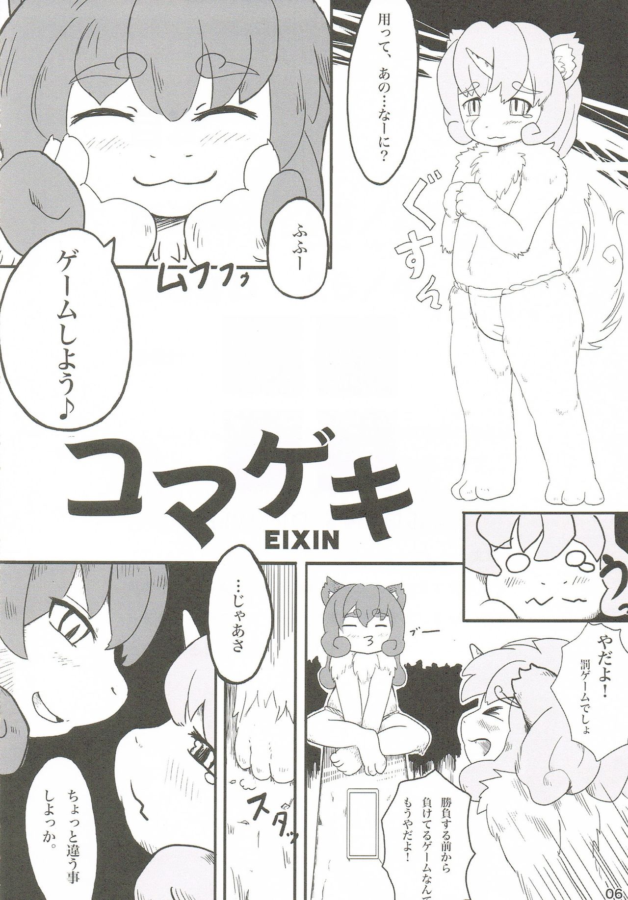 Mofumofu Remix page 5 full