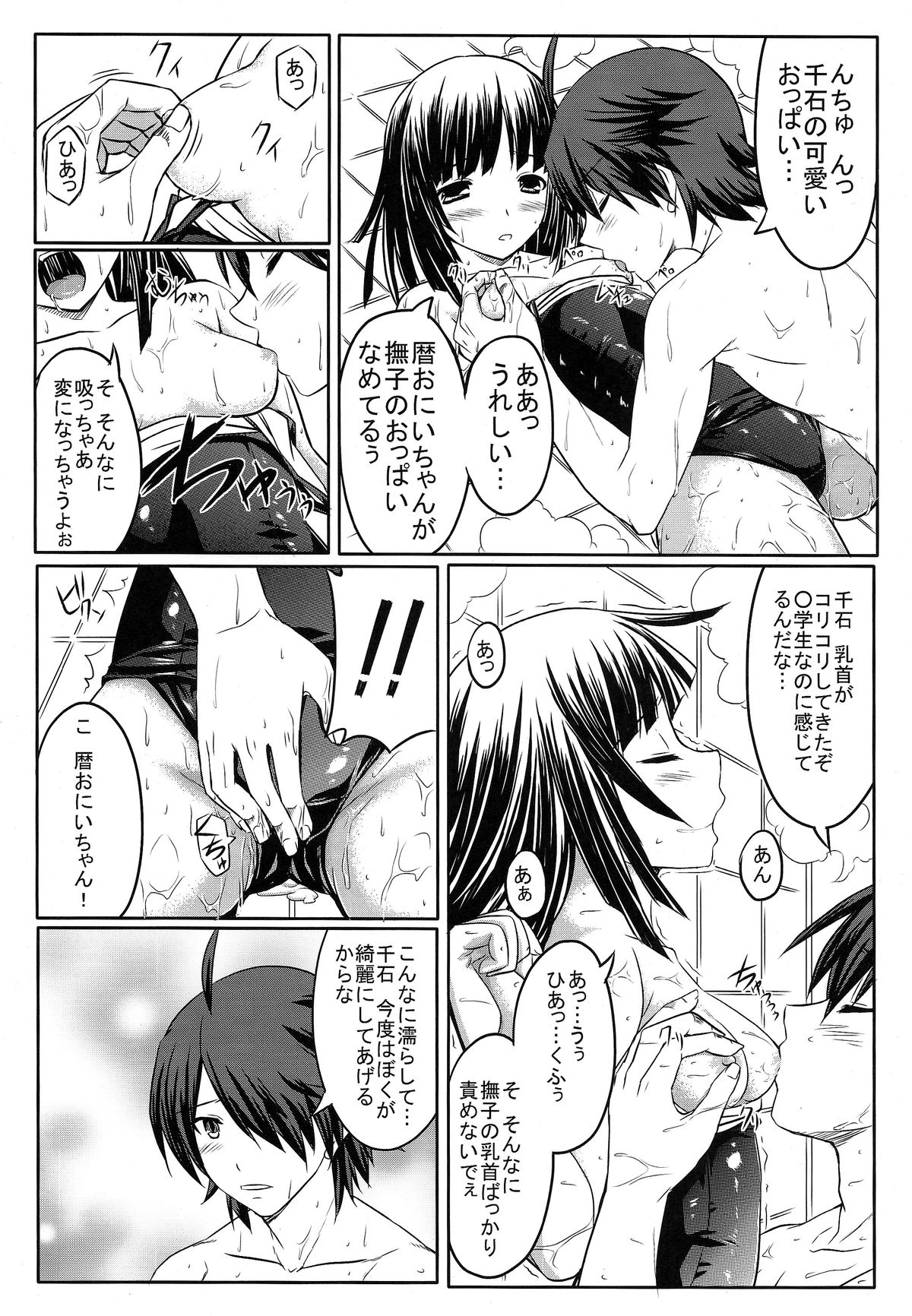 Nadeko Trap page 10 full