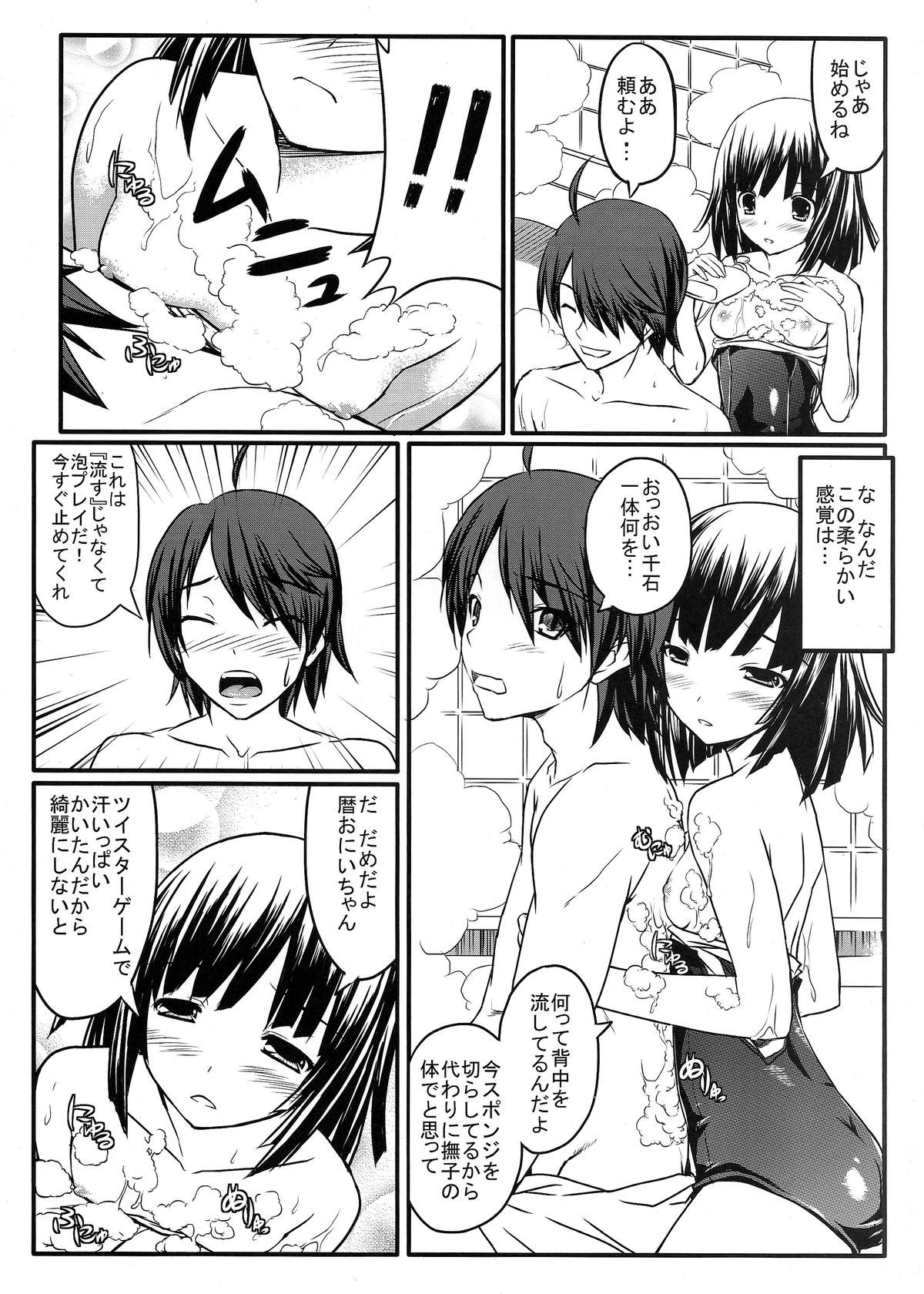 Nadeko Trap page 6 full