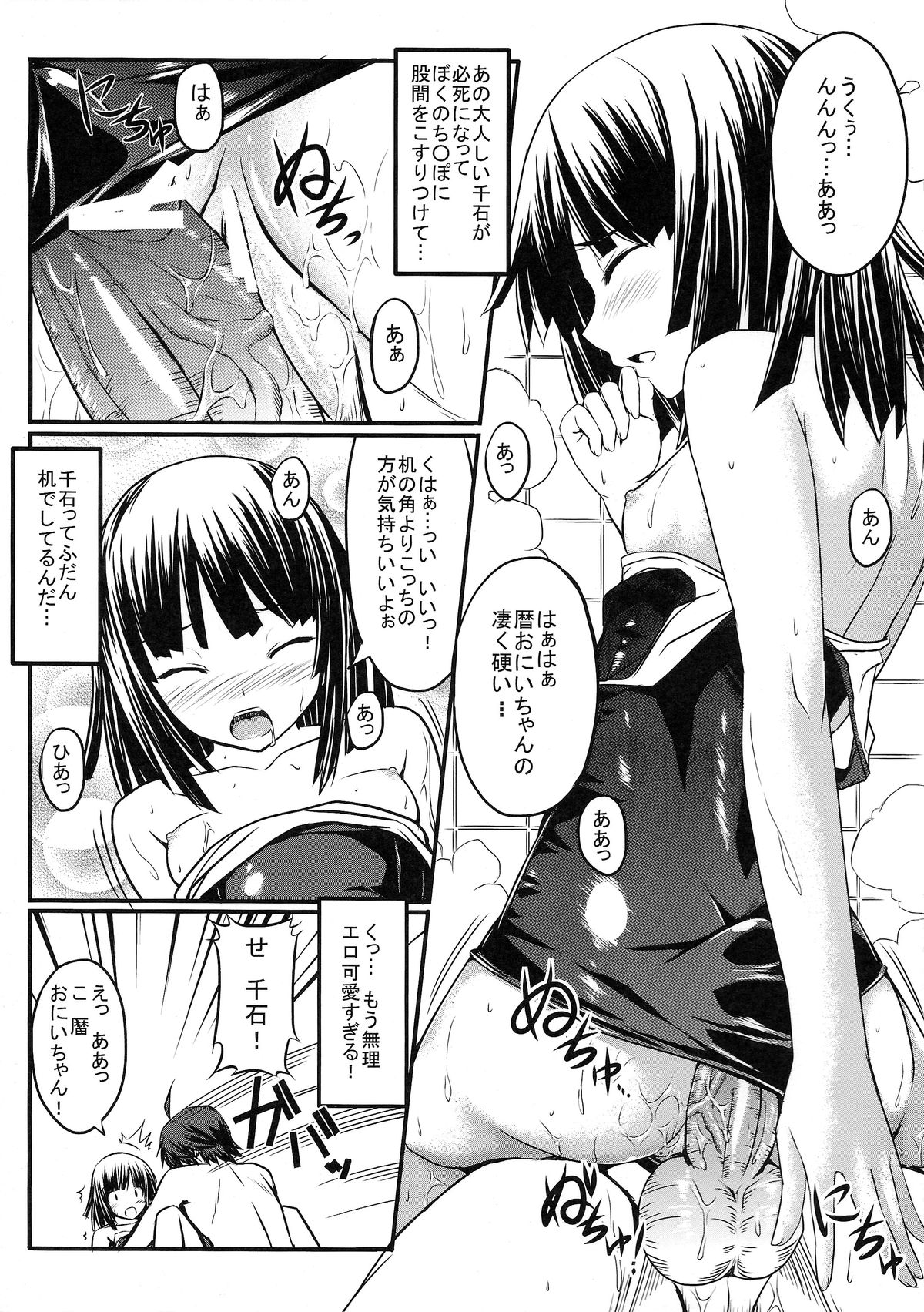 Nadeko Trap page 9 full