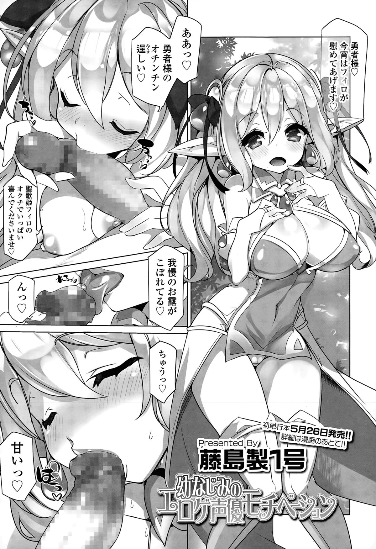 Osananajimi no Eroge Seiyuu Motivation page 1 full