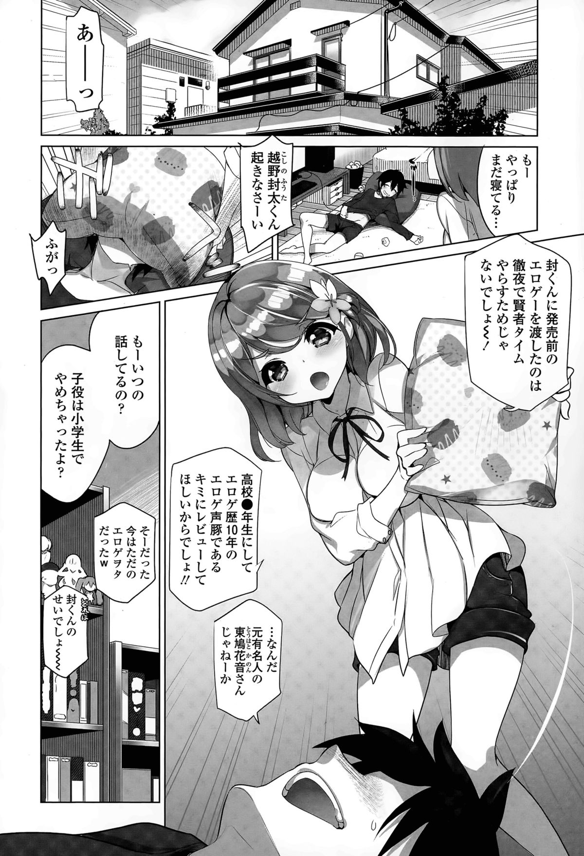 Osananajimi no Eroge Seiyuu Motivation page 4 full