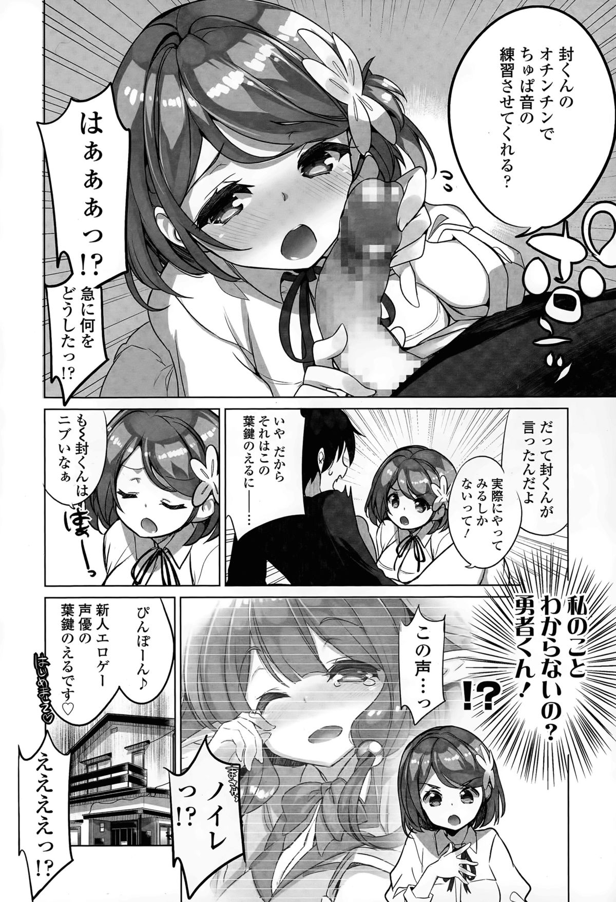 Osananajimi no Eroge Seiyuu Motivation page 8 full