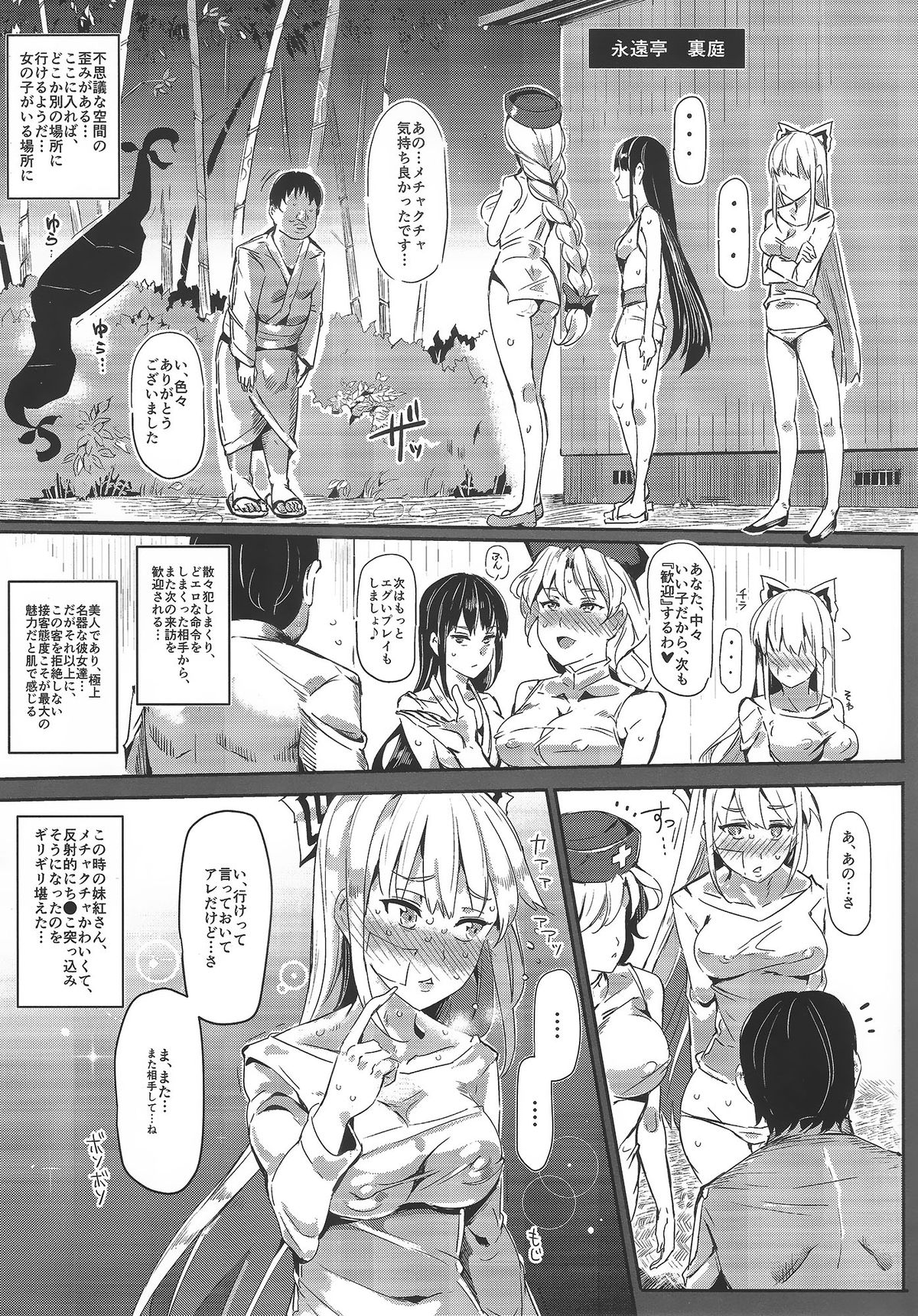 Oidemase!! Jiyuu Fuuzoku Gensoukyou 2-haku 3-kka no Tabi - Satuki page 8 full
