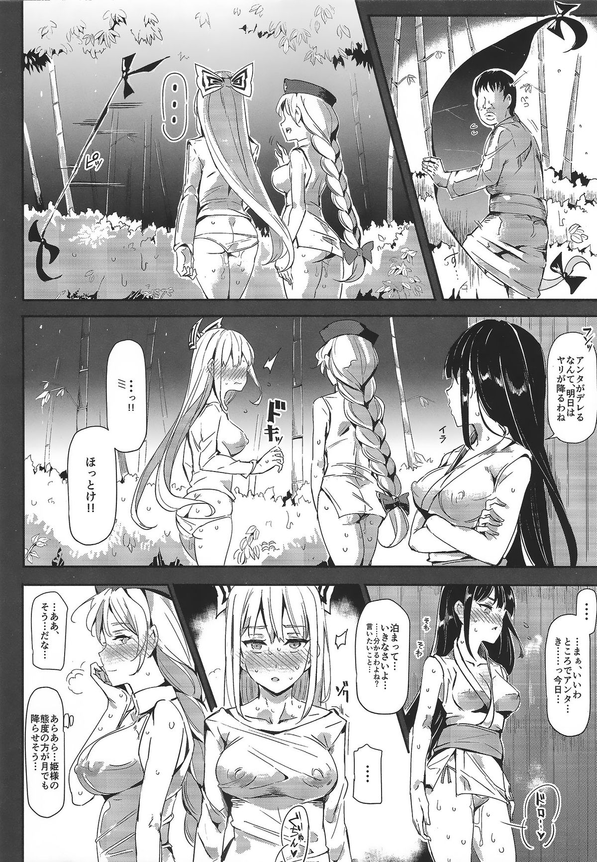 Oidemase!! Jiyuu Fuuzoku Gensoukyou 2-haku 3-kka no Tabi - Satuki page 9 full